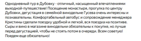 Отзывы о туре Дубовка с дегустацией у Гусевых