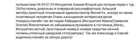 Отзывы о туре Кавказ за два дня: Ингушетия и Алания с купанием в горячих источниках