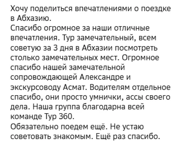 Отзывы о туре Новогодняя Абхазия - зимняя сказка, море и застолье