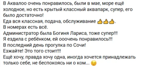 Отзывы о туре Аквалоо - отдых "Ультра всё включено" в Сочи