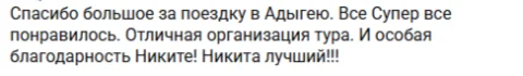 Отзыв о туре в Адыгею: обновлённая программа с дегустацией в Майкопе