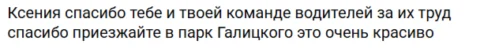 Отзывы о туре Один день в Парке Галицкого