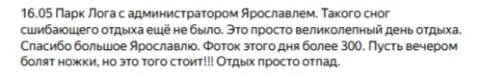 Отзывы о туре Осенний Парк Лога