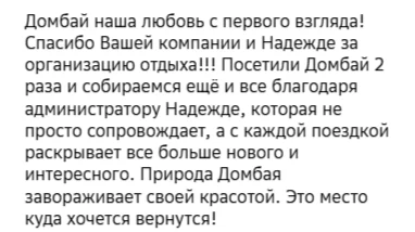 Отзывы о туре Новогодний Домбай — зимнее путешествие в горы