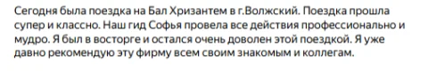 Отзывы о туре Бал Хризантем в Волжском ботсаду
