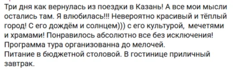 Отзывы о туре Казань и Йошкар-Ола - два дня в столицах Поволжья