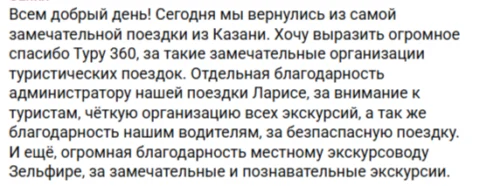 Отзывы о туре Казань и Йошкар-Ола - два дня в столицах Поволжья