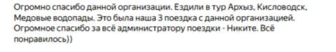 Отзывы о туре Архыз, Кисловодск и Медовые водопады