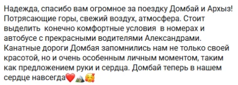Отзывы о туре Домбай и Архыз, осенние склоны, панорамы и термальными источниками