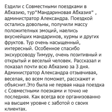 Отзывы о туре Мандариновая Абхазия из Волгограда — море, горы и Новый Афон