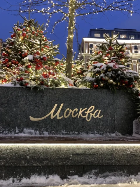 Новогодняя Москва: три праздничных дня в столице