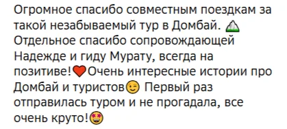 Отзывы о туре Домбай - осенняя сказка