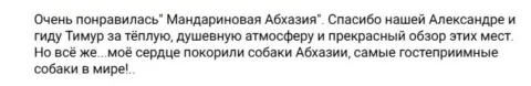 Отзывы о туре Мандариновая Абхазия из Волгограда — море, горы и Новый Афон