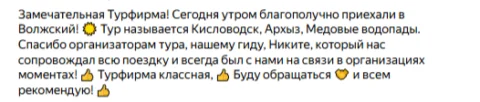 Отзывы о туре Архыз, Кисловодск и Медовые водопады