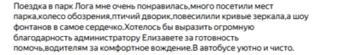 Отзывы о туре Осенний Парк Лога