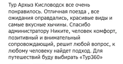 Отзывы о туре Архыз, Кисловодск и Медовые водопады