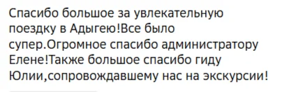 Отзывы о туре Адыгея за один день Горы, пещеры и горячие источники на январских праздниках
