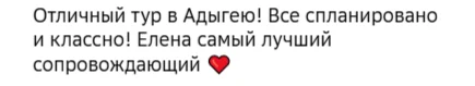 Отзывы о туре Азишская пещера + СПА-комплекс «БлагоДать» релакс-тур в горы и спа Адыгеи