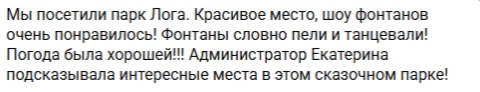 Отзывы о туре Осенний Парк Лога