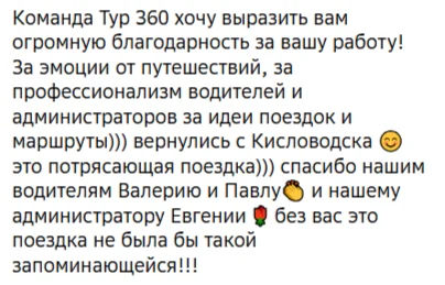 Отзывы о туре Один день в Кисловодске - сердце Кавминвод и Медовые водопады