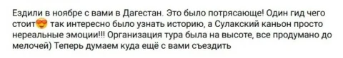 Отзыв о туре Дагестан: Дербент, горный Хунзах и Сулакский каньон