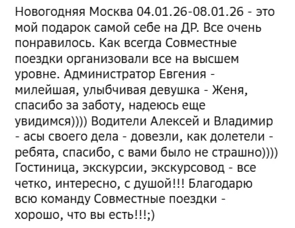 Отзывы о туре Новогодняя Москва: три праздничных дня в столице