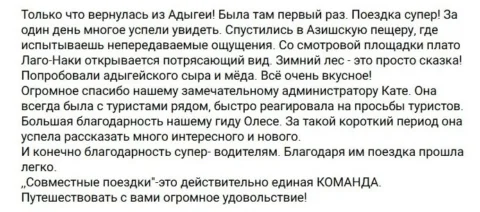 Отзывы о туре Январская Адыгея: Лаго-Наки, пещеры, водопады и термы