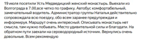 Отзывы о туре Серафимович — духовные святыни Дона и монастырские пещеры