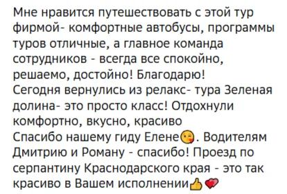 Отзывы о релакс-туре в санаторий "Зеленая долина"