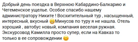 Отзывы о туре Чегемское ущелье и Верхняя Балкария