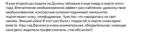 Отзывы о релакс-туре в Долину гейзеров (термальный комплекс)