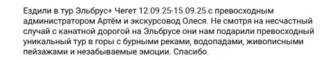 Отзывы о туре Эльбрус и Чегет: горы, ущелья и источники