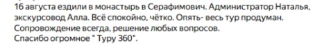 Отзывы о туре Серафимович — духовные святыни Дона и монастырские пещеры