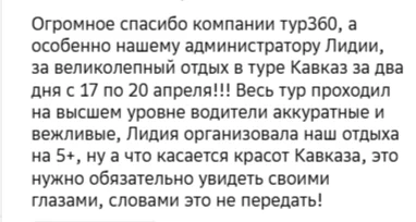 Отзывы о туре Кавказ за два дня: Ингушетия и Алания с купанием в горячих источниках