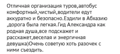 Отзывы о туре Новогодняя Абхазия - зимняя сказка, море и застолье