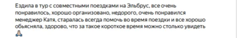 Отзывы о туре Один день с величием Эльбруса: канатная дорога, Нарзаны и термы НОВИНКА