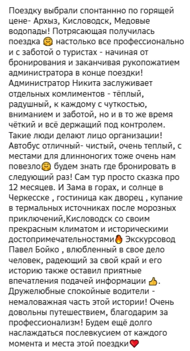 Отзывы о туре Архыз, Кисловодск и Медовые водопады