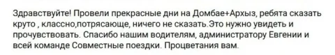Отзывы о туре Домбай и Архыз, осенние склоны, панорамы и термальными источниками
