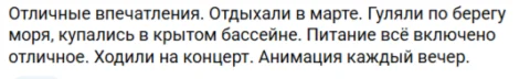 Отзывы о туре Аквалоо - отдых "Ультра всё включено" в Сочи