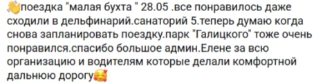 Отзывы о туре Санаторий "Малая Бухта" и Парк Галицкого: море и вдохновение в одном туре
