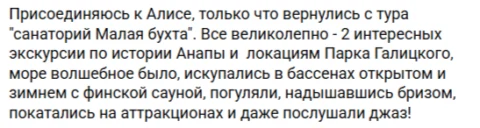 Отзывы о туре Санаторий "Малая Бухта" и Парк Галицкого: море и вдохновение в одном туре