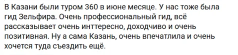 Отзывы о туре Казань и Йошкар-Ола - два дня в столицах Поволжья