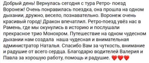 Отзывы о туре Воронежская сказка: ретро-поезд, Кудыкина гора и зефирный подарок
