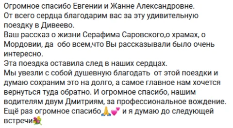 Отзывы о туре Дивеево, Суворово и Скановские святыни