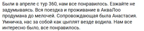 Отзывы о туре Аквалоо - отдых "Ультра всё включено" в Сочи