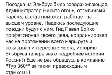 Отзывы о туре Эльбрус и Чегет: горы, ущелья и источники