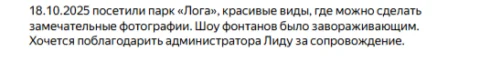 Отзывы о туре Осенний Парк Лога