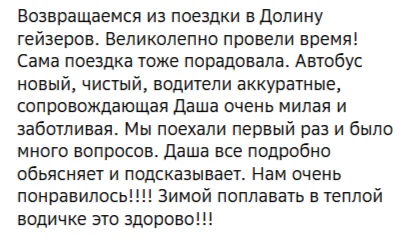 Отзывы о релакс-туре в Долину гейзеров (термальный комплекс)