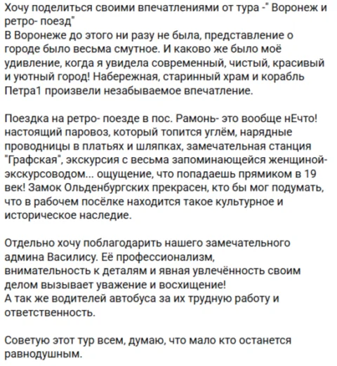 Отзывы о туре Воронежская сказка: ретро-поезд, Кудыкина гора и зефирный подарок