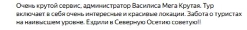 Отзывы о туре Северная Осетия. Горное эхо истории